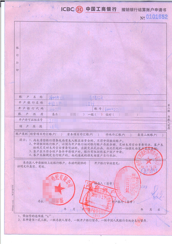 深圳罗湖区房地产经纪公司注销程序及文件