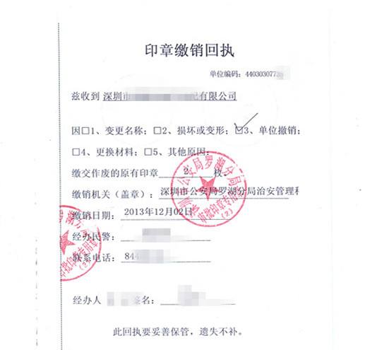 7,印章注销