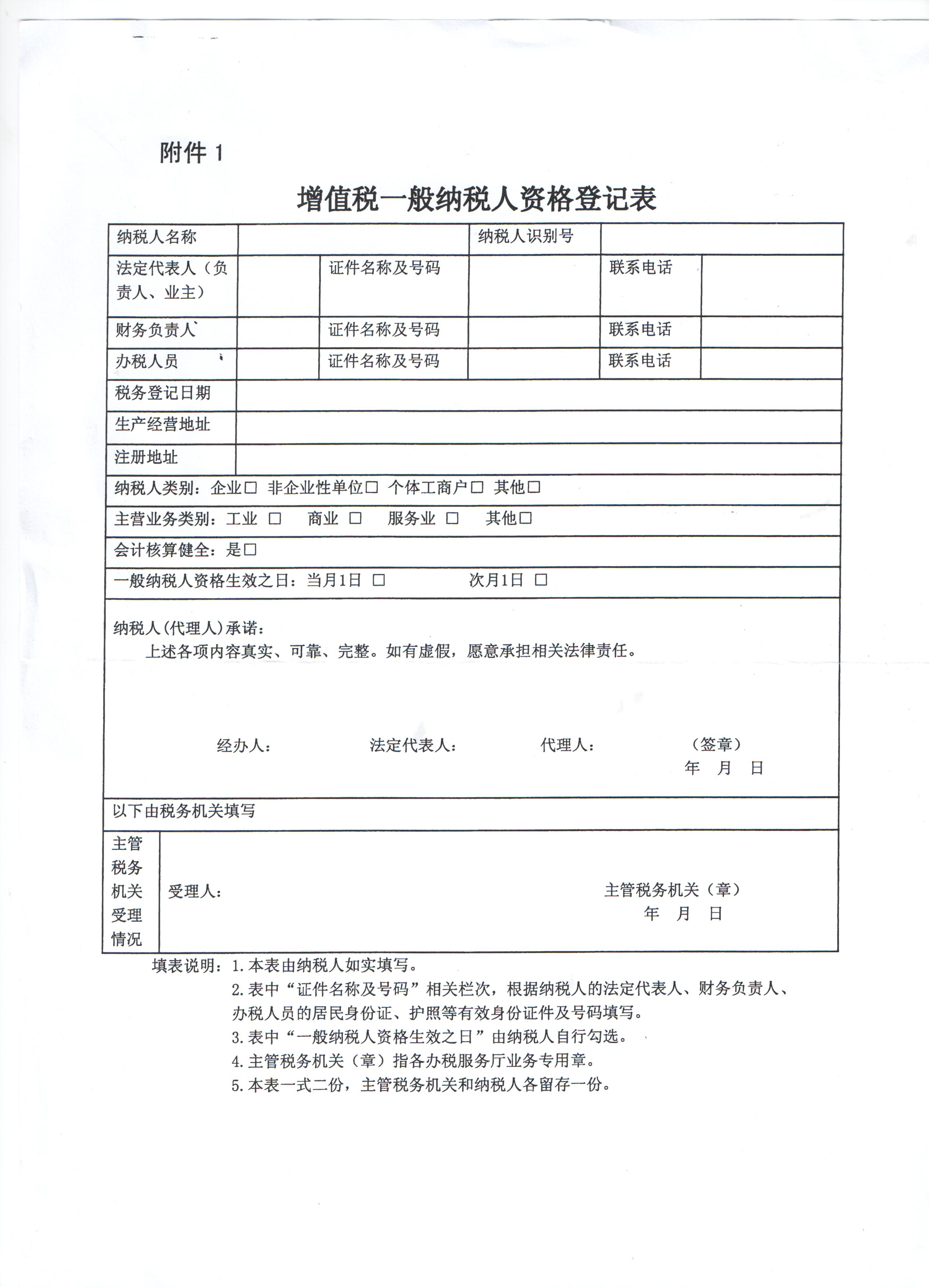 2015年增值税一般纳税人资格登记表